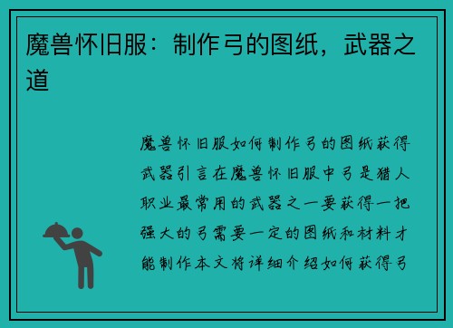 魔兽怀旧服：制作弓的图纸，武器之道