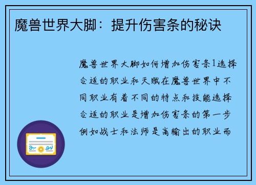 魔兽世界大脚：提升伤害条的秘诀